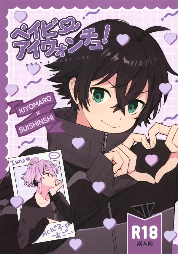 Baby I Want You! (Touken Ranbu)