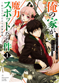 Ore no Ie ga Maryoku Spot datta Ken - Sundeiru dake de Sekai Saikyou Ore no Ie ga Maryoku Spot datta Ken - Sundeiru dake de Sekai Saikyou